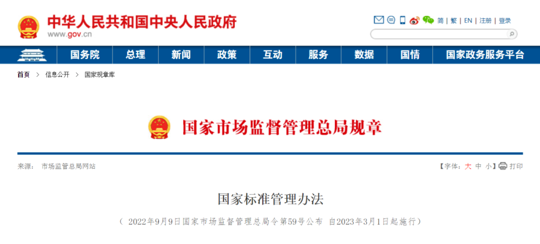 《國家標準管理辦法》今日實施！團體標準可按程序轉(zhuǎn)為國家標準